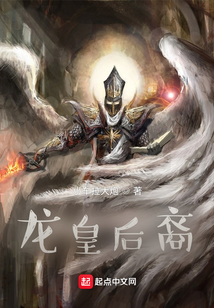龍皇后裔