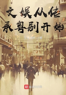 文娱从传承粤剧开始
