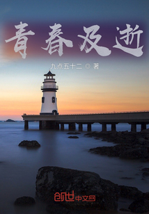 青春及逝