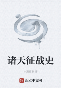 諸天征戰(zhàn)史