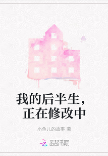 我的后半生，正在修改中