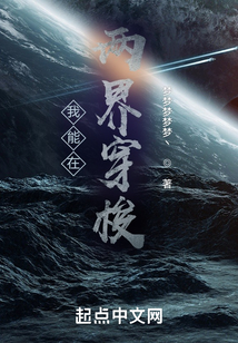我能在兩界穿梭