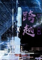 跨越5000年在線閱讀