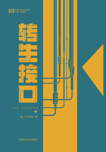 转生接口