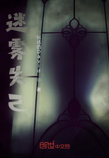 迷霧失己