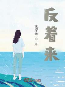反著來