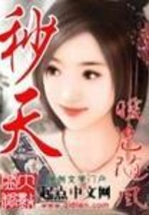 秒天