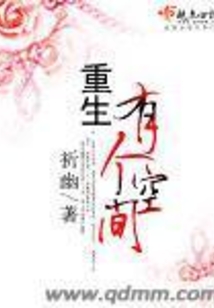 重生有个空间