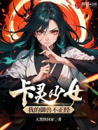 卡靈少女：我的御獸不正經(jīng)在線閱讀