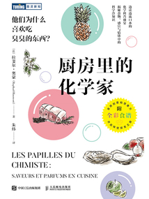 廚房里的化學家：他們為什么喜歡吃臭臭的東西？