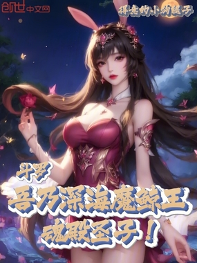斗罗:吾乃深海魔鲸王,魂殿圣子在线阅读