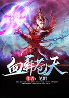 血葬蒼天在線閱讀