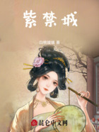 紫禁城在线阅读
