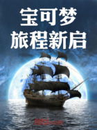宝可梦:旅程新启在线阅读