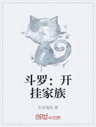 斗罗:开挂家族在线阅读