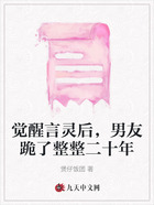 觉醒言灵后,男友跪了整整二十年在线阅读