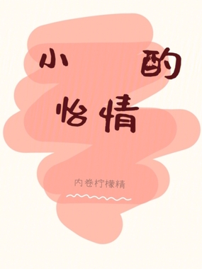 小酌怡情在线阅读