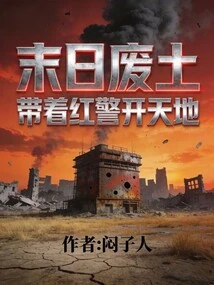 Doomsday Wasteland: Open up the World with Red Alert
