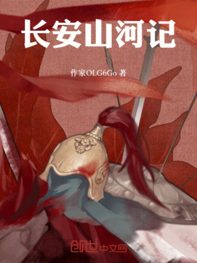 长安山河记在线阅读