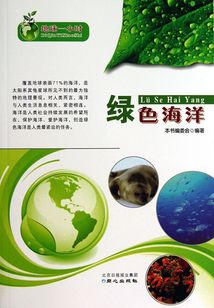 綠色海洋（地球一小時）