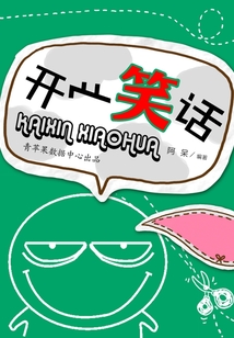 開心笑話（笑話王中王）
