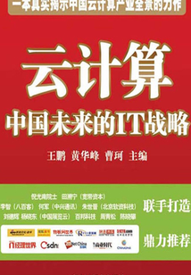 云計算 中國未來的IT戰略