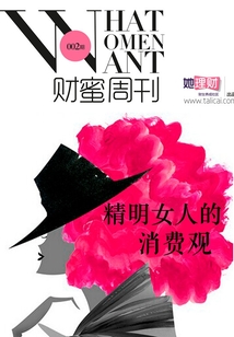 精明女人的消費(fèi)觀(財(cái)蜜eMook)
