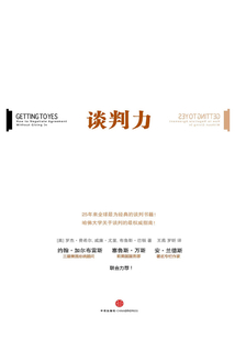 談判力