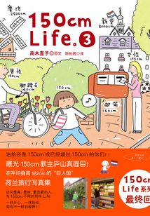 150cm life3
