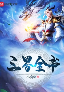三界全書