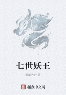 七世妖王