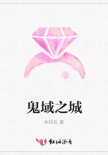 鬼域之城