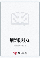 麻辣男女
