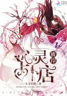 彼岸：心靈占卜店