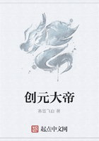 創(chuàng)元大帝在線閱讀