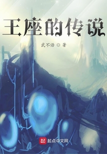 王座的傳說