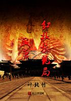 盛唐紅妝扶龍局在線閱讀