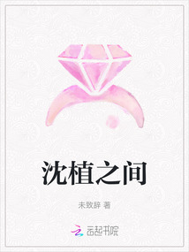 沈植之間