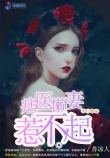 她的奶系傀儡夫