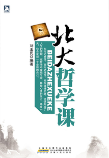 北大哲學課