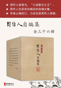 周作人自編集(全36冊)