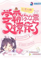 學霸的女票又抓妖了在線閱讀
