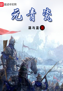 元青瓷