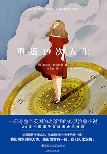 重返19次人生