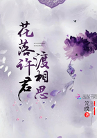 花落許君渡相思在線閱讀