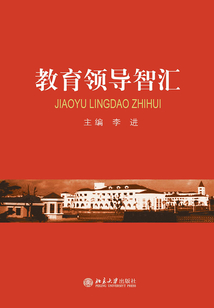 教育領導智匯