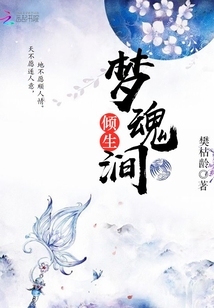 夢魂澗