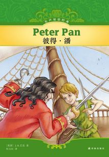 彼得·潘(有声双语经典)