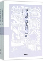 中国戏剧演进史（全2册）