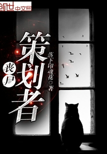 喪尸策劃者